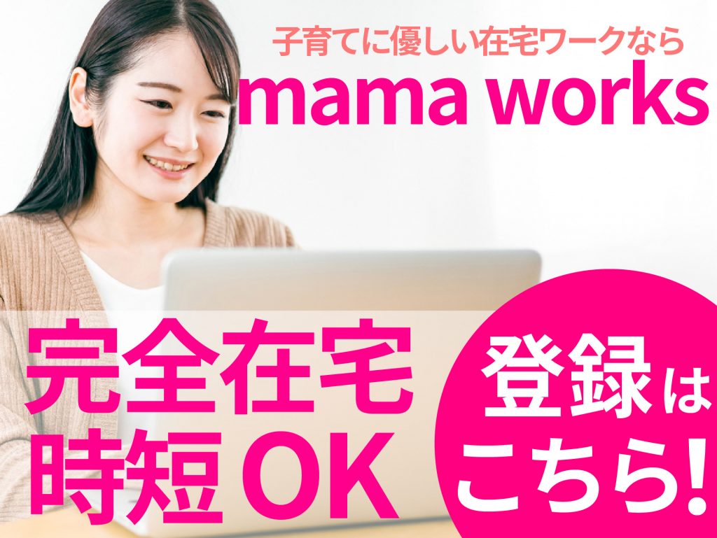 専業主婦は職業欄に何て書くのが正しい？書類別に書き方をご紹介