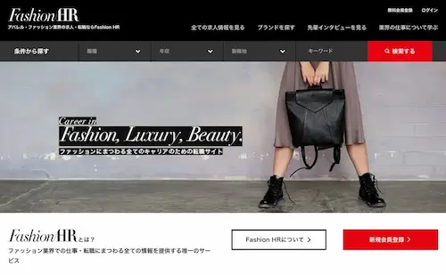  Fashion HR ｜多数ブランドと提携
