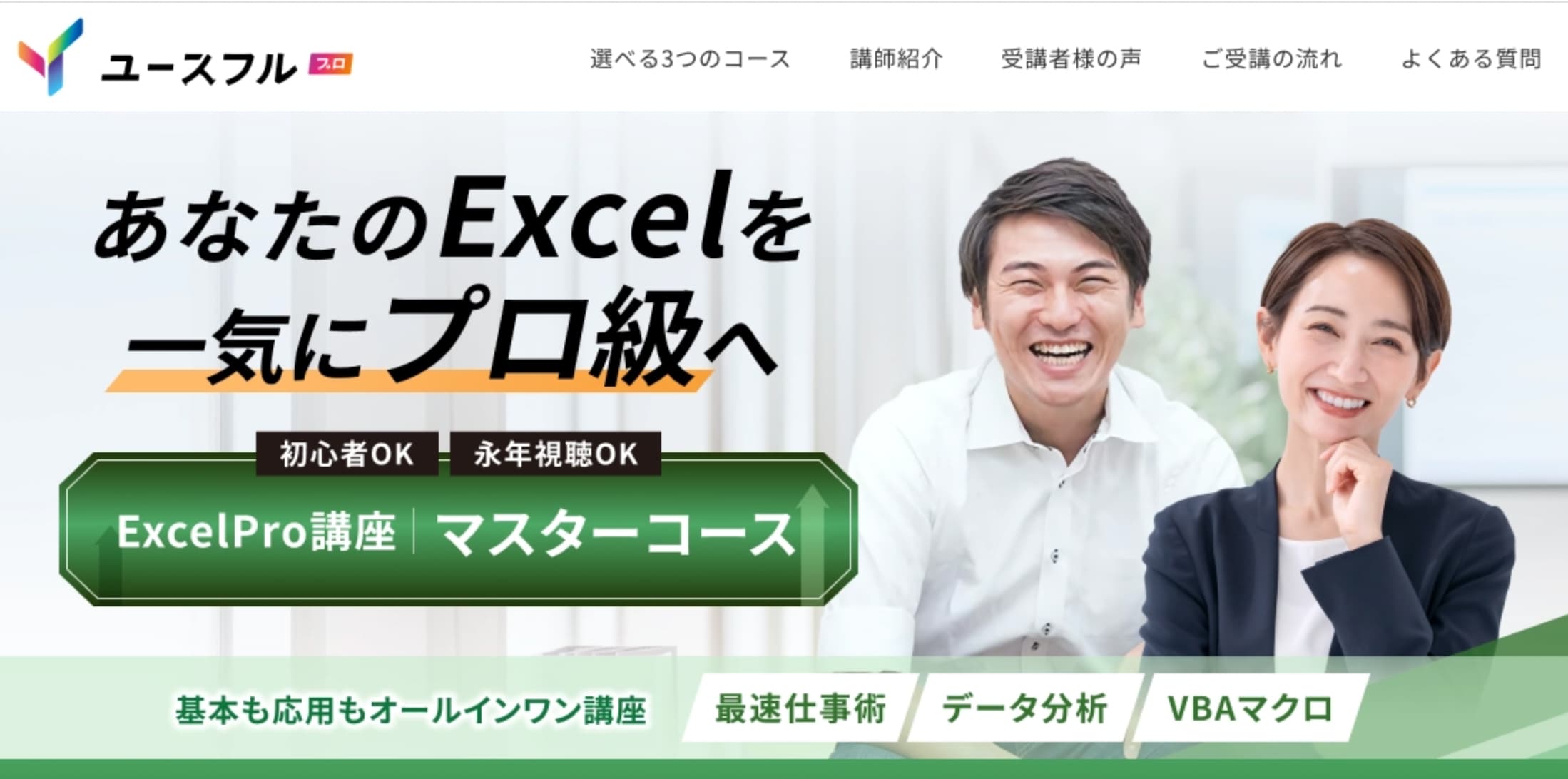 ExcelPro　ユースフル