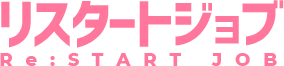 リスタートジョブ