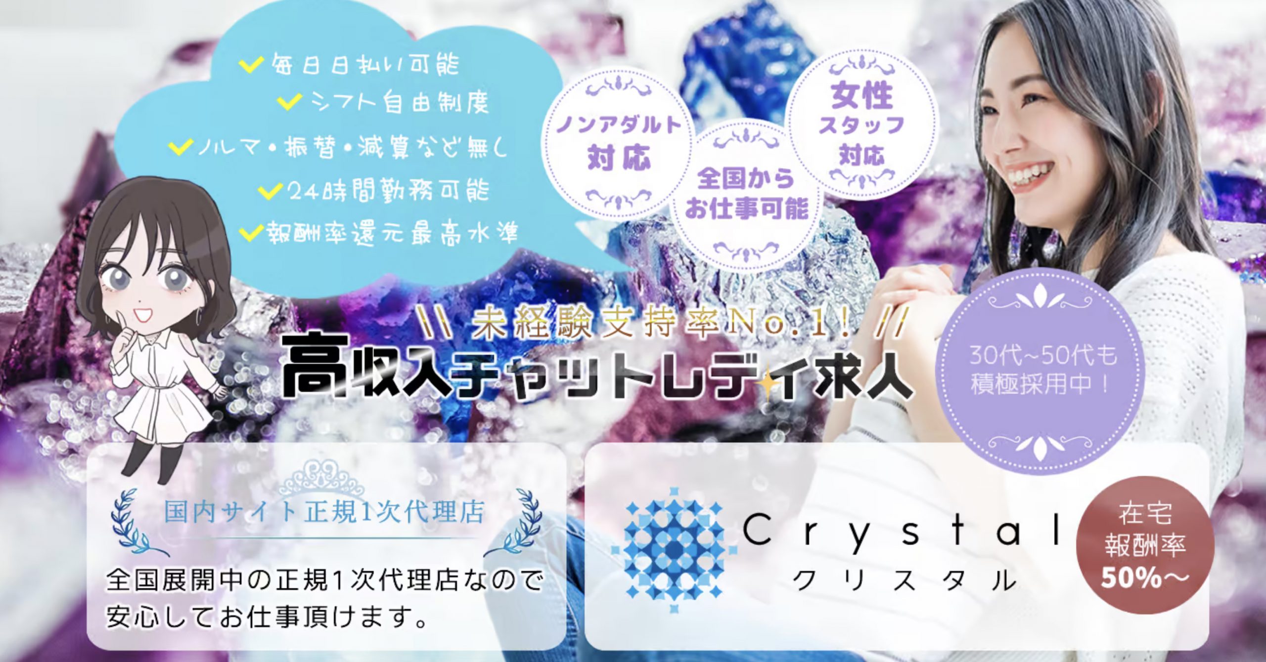 クリスタル