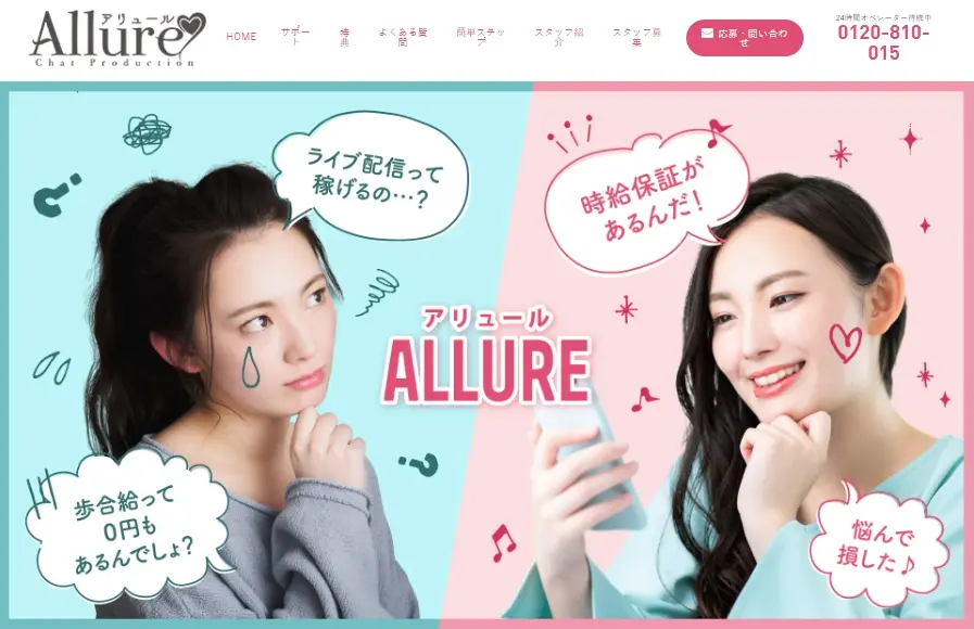 ALLURE（アリュール）