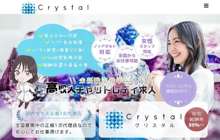 クリスタル