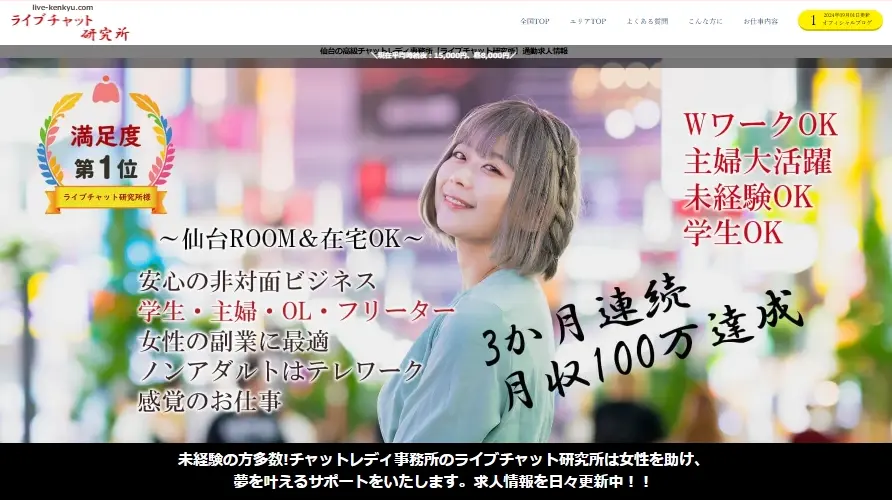 ライブチャット研究所