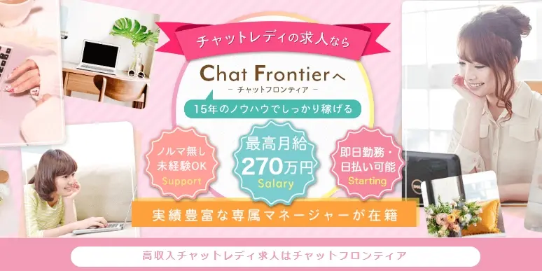 チャットフロンティア