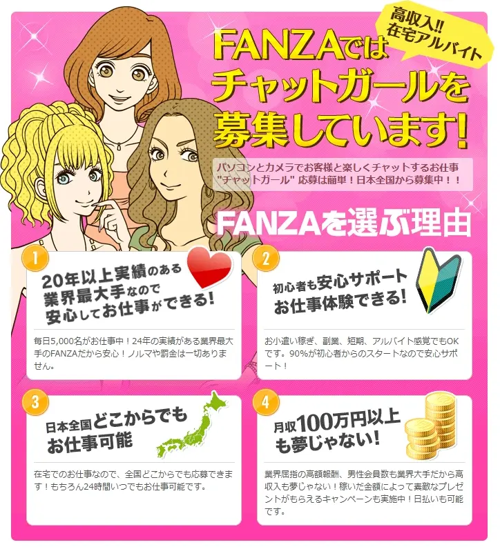 FANZA ライブチャット