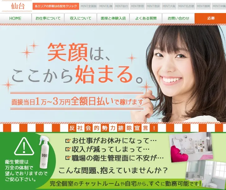 ミント仙台