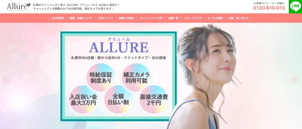 ALLURE（アリュール）