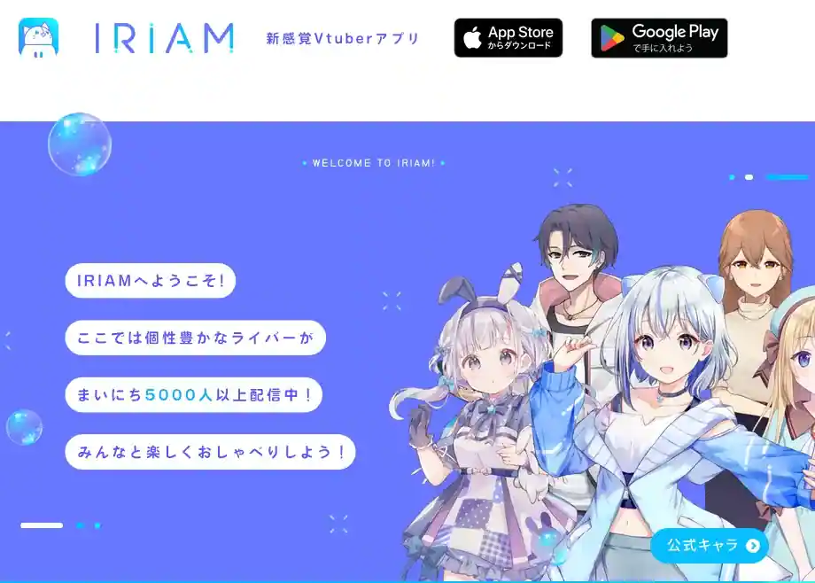 イラストVtuberならイリアム！アプリの特徴3つ【やばいとは言わせない】