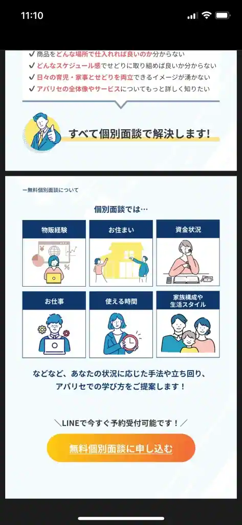 アパリセの資料請求から個別面談までの5つのステップ