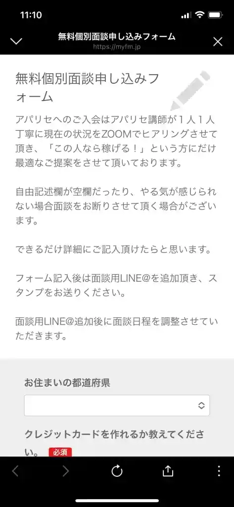 アパリセの資料請求から個別面談までの5つのステップ