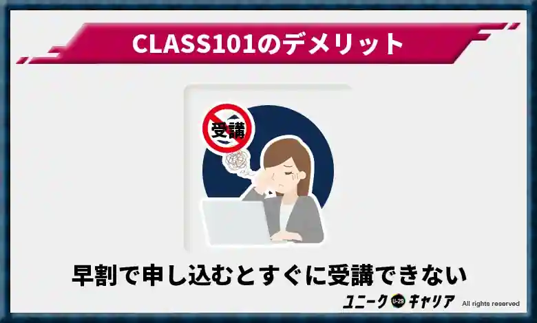 早割で申し込むとすぐに受講できない