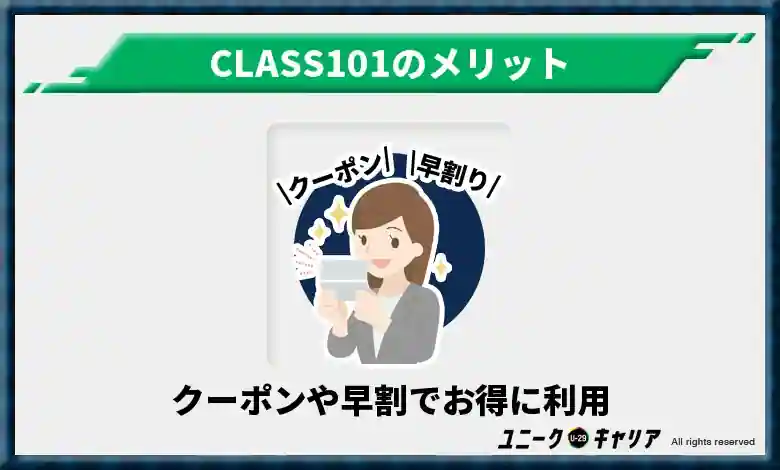 クーポンや早割でお得に利用