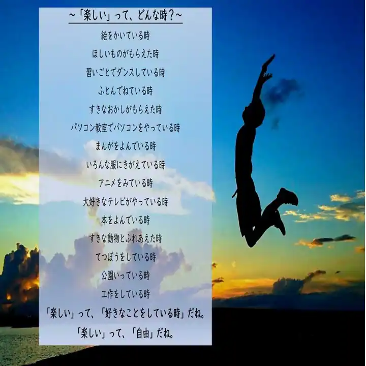 「楽しい時」ってどんな時?