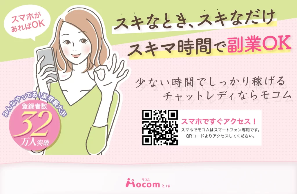モコム
