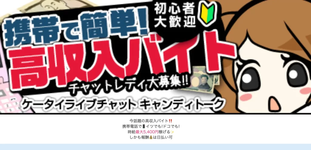キャンディトーク