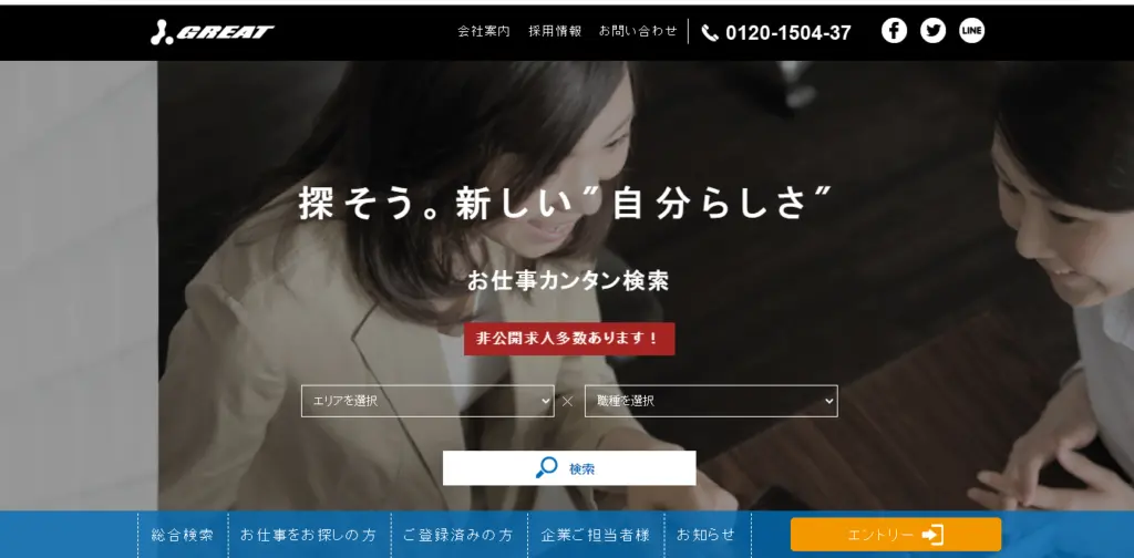 グレート長野|医療、福祉の仕事を探す方におすすめ