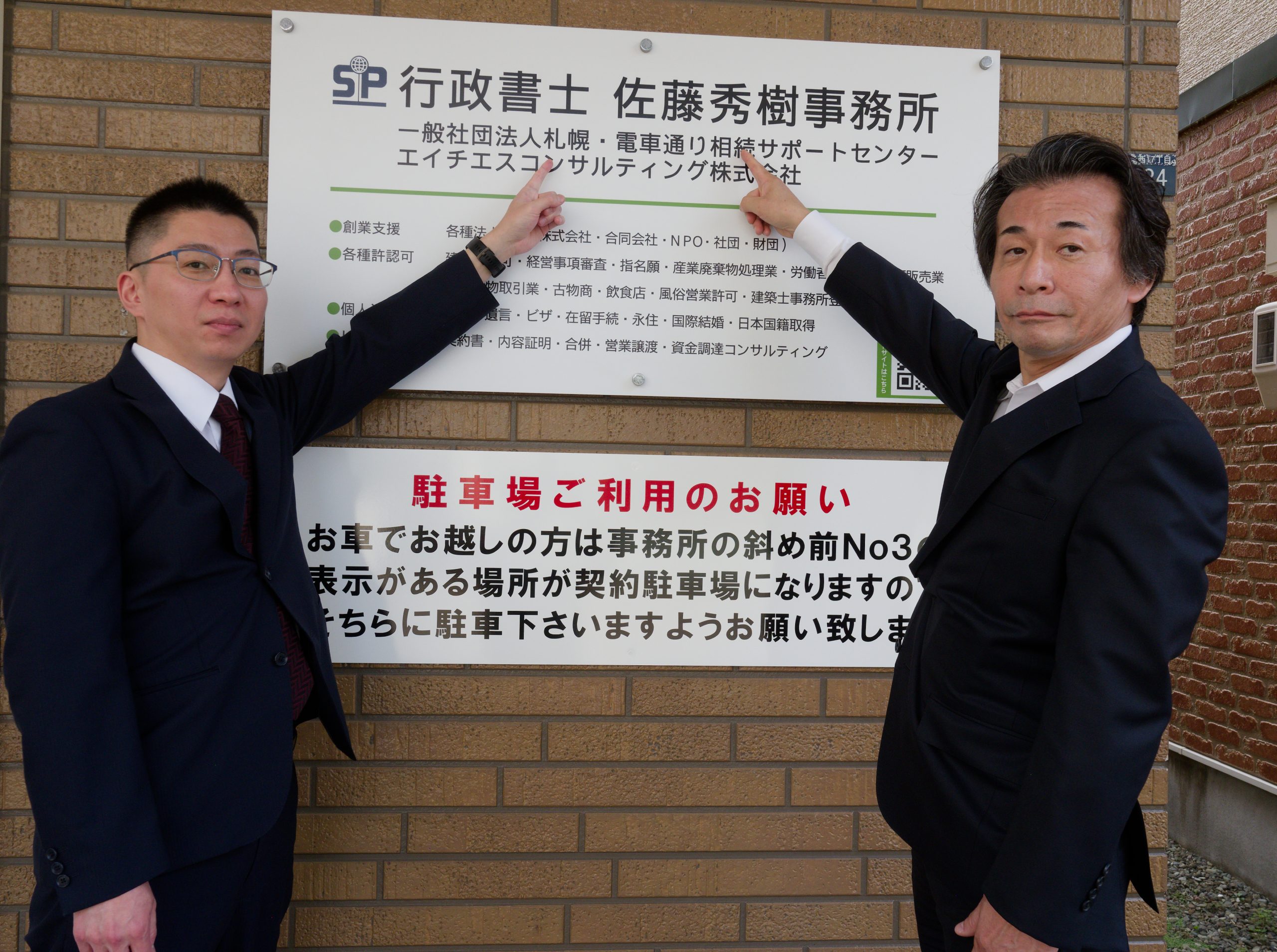 行政書士佐藤秀樹事務所