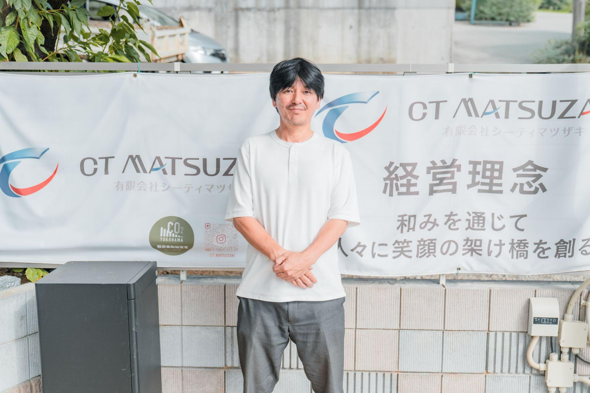 有限会社シーティマツザキ