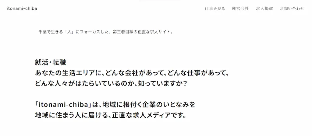 いとなみ千葉