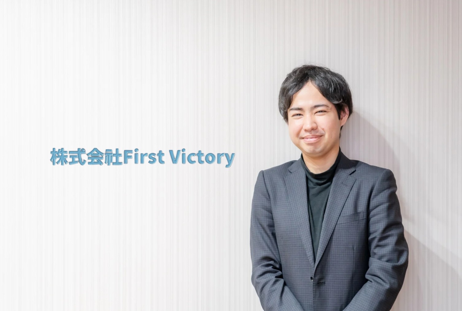株式会社First Victory