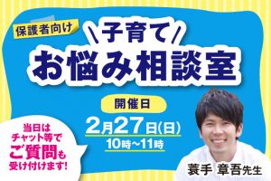 20220227ミノテ先生子育てお悩み相談室
